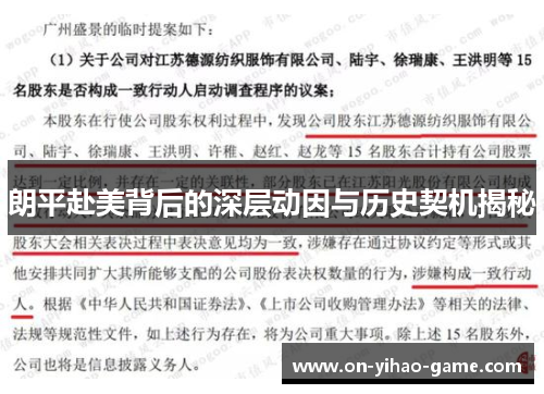 朗平赴美背后的深层动因与历史契机揭秘